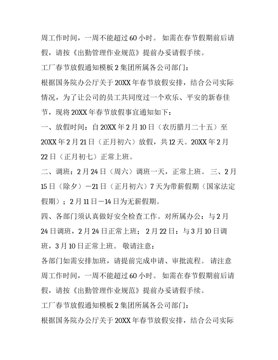工厂春节放假通知模板_第2页