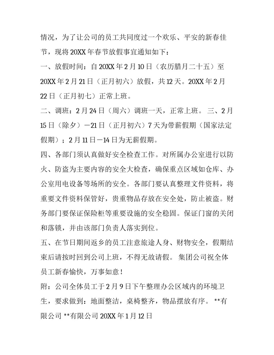 工厂春节放假通知模板_第3页