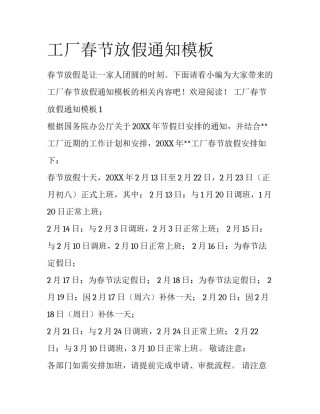 工厂春节放假通知模板