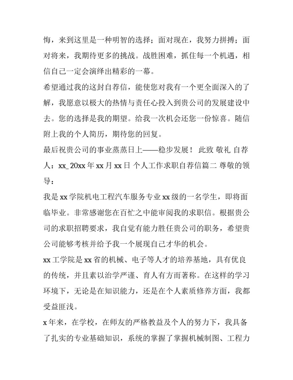 最新个人工作求职自荐信(优质12篇)_第3页