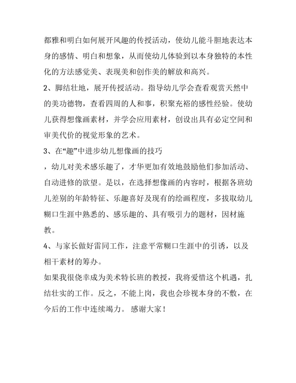 美术特长班老师竞聘的演讲稿_第2页