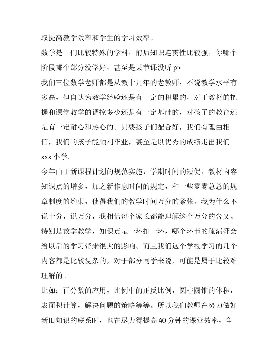 最新六年级家长会任课教师发言稿(五篇)_第3页