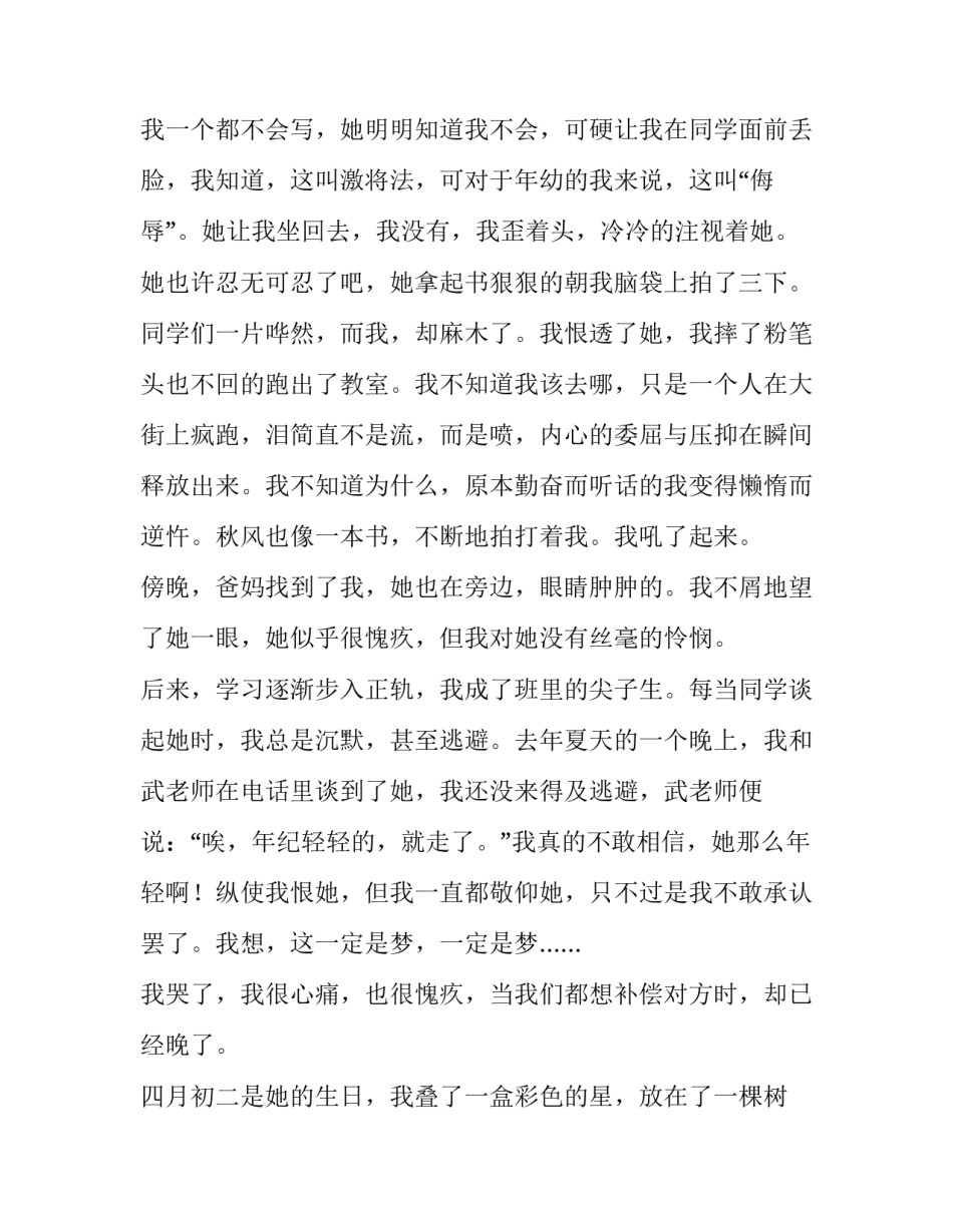 有关我明白了老师的苦心的作文_第2页