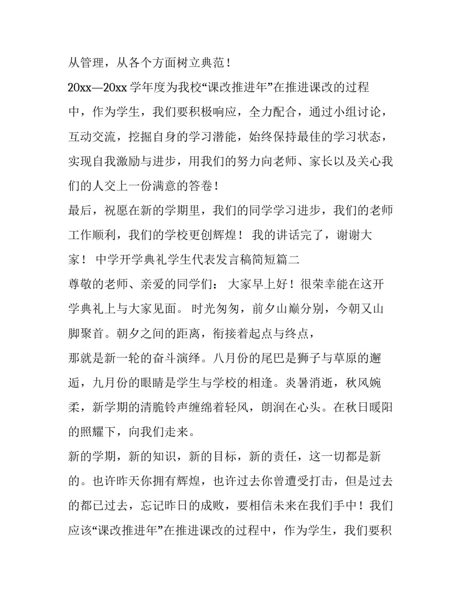 最新中学开学典礼学生代表发言稿简短(5篇)_第2页