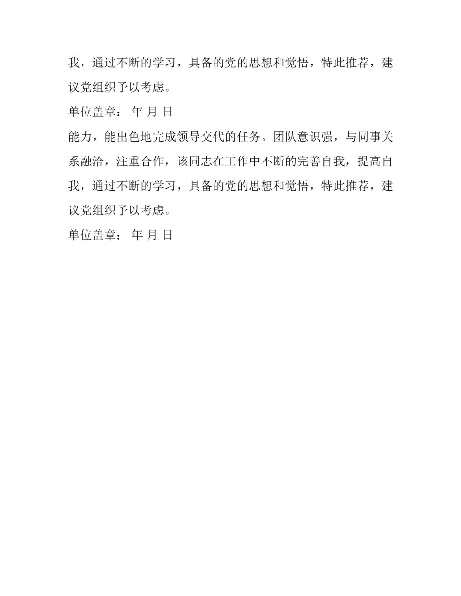 关于工作单位的入党推荐信_第2页
