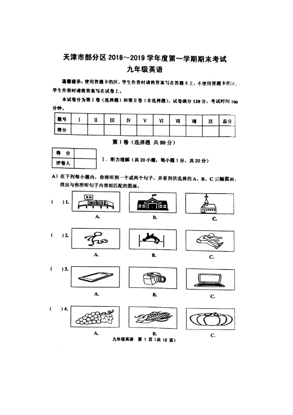 部分区(五区联考)2018-2019上学期期末初三英语试题（含答案）.pdf_第1页
