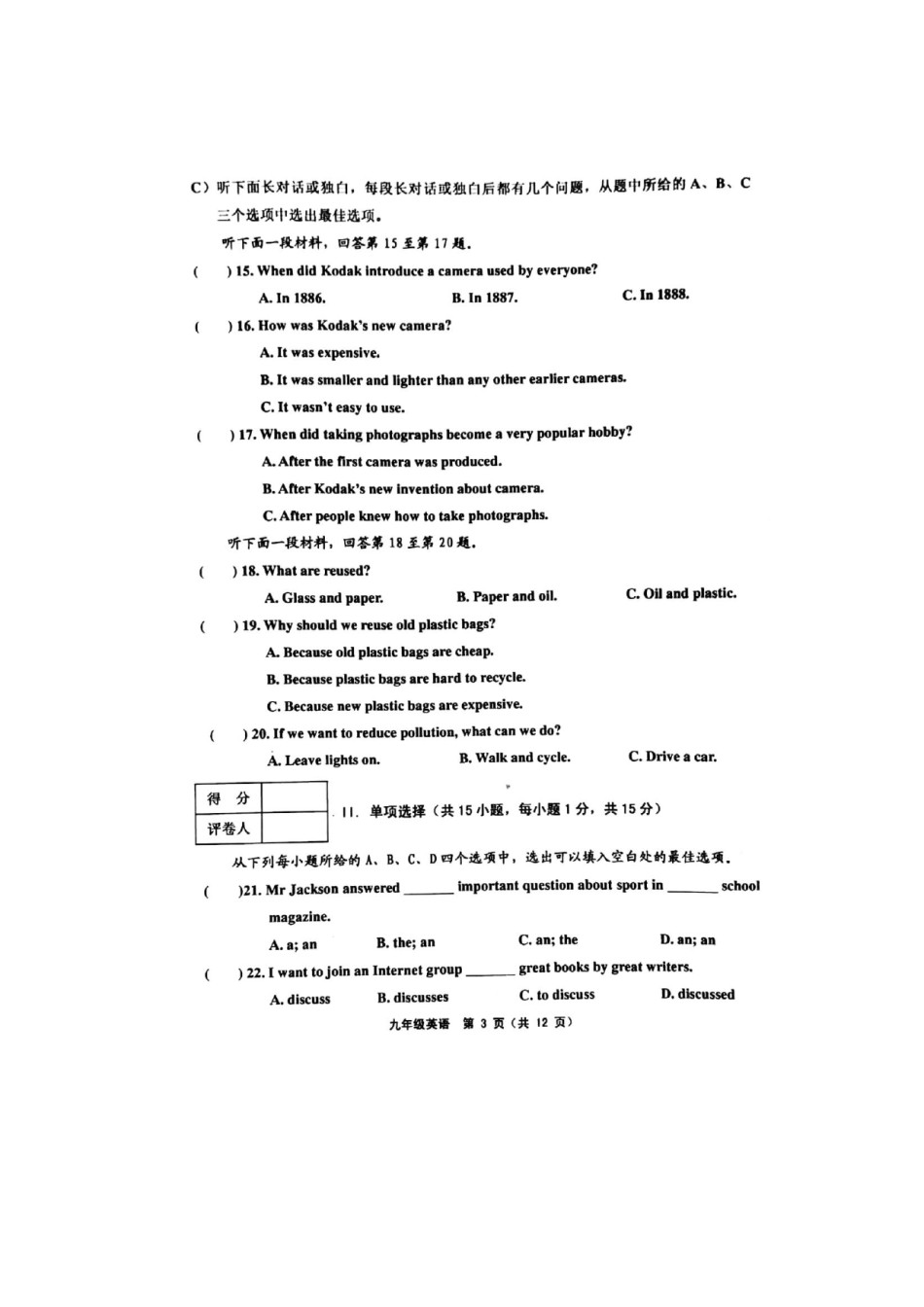 部分区(五区联考)2018-2019上学期期末初三英语试题（含答案）.pdf_第3页