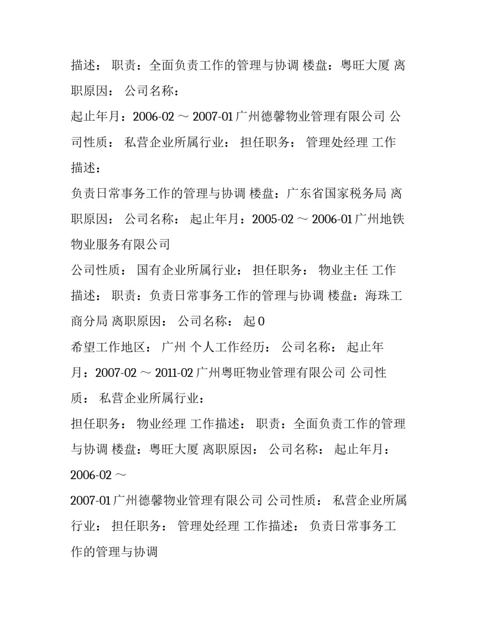 物业管理专业大学生求职简历范文_第2页