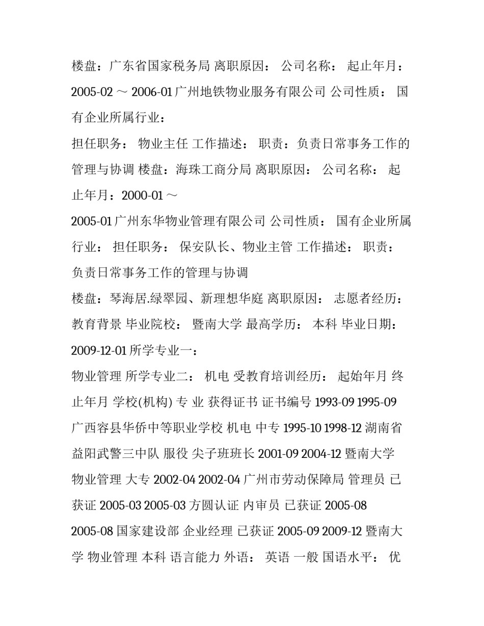 物业管理专业大学生求职简历范文_第3页