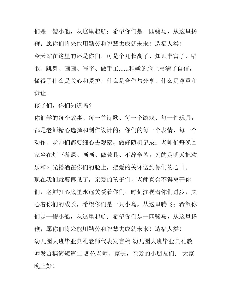 幼儿园大班毕业典礼老师代表发言稿 幼儿园大班毕业典礼教师发言稿简短(五篇)_第3页