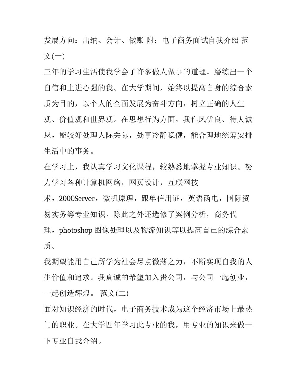 2017电子商务实习简历模板_第2页