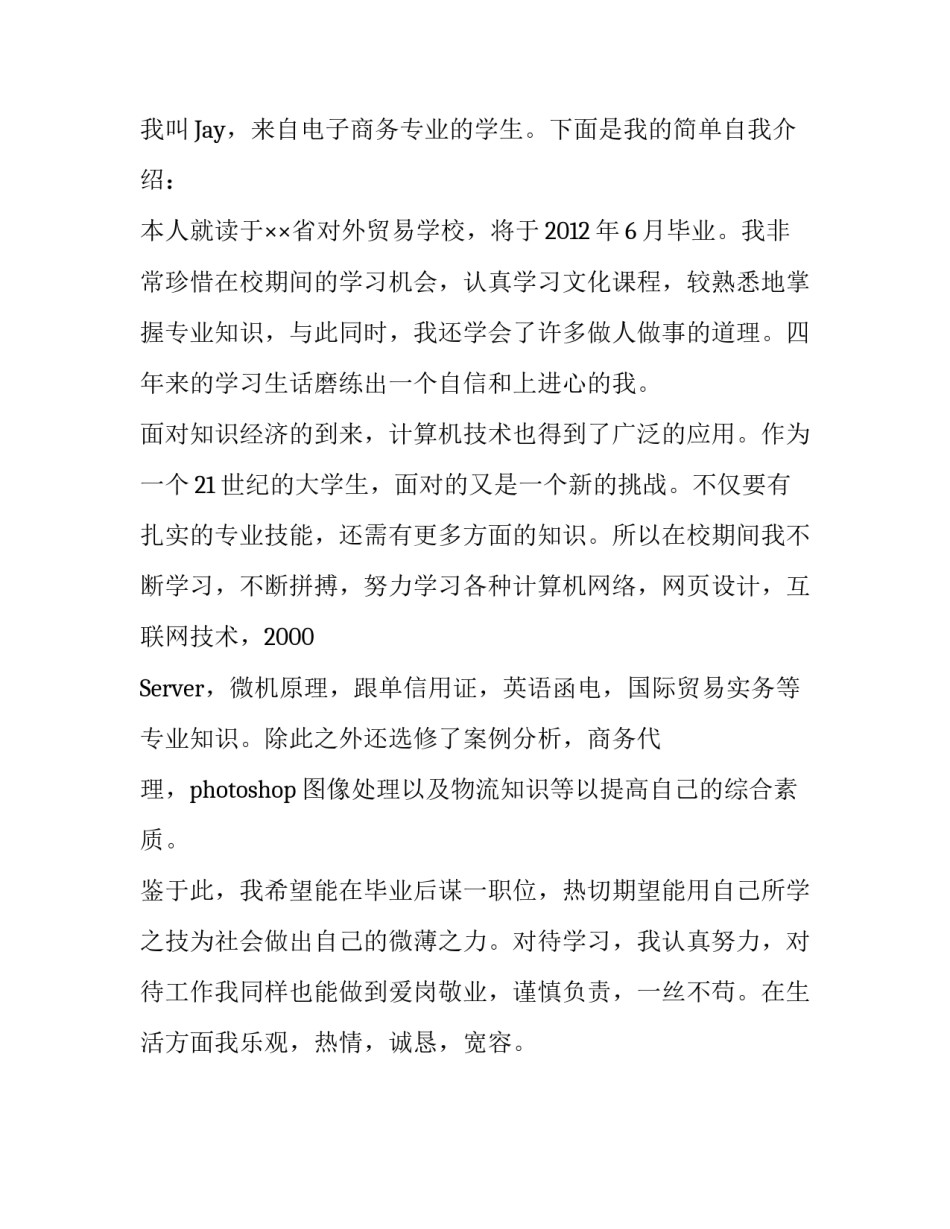 2017电子商务实习简历模板_第3页