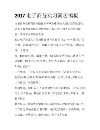 2017电子商务实习简历模板