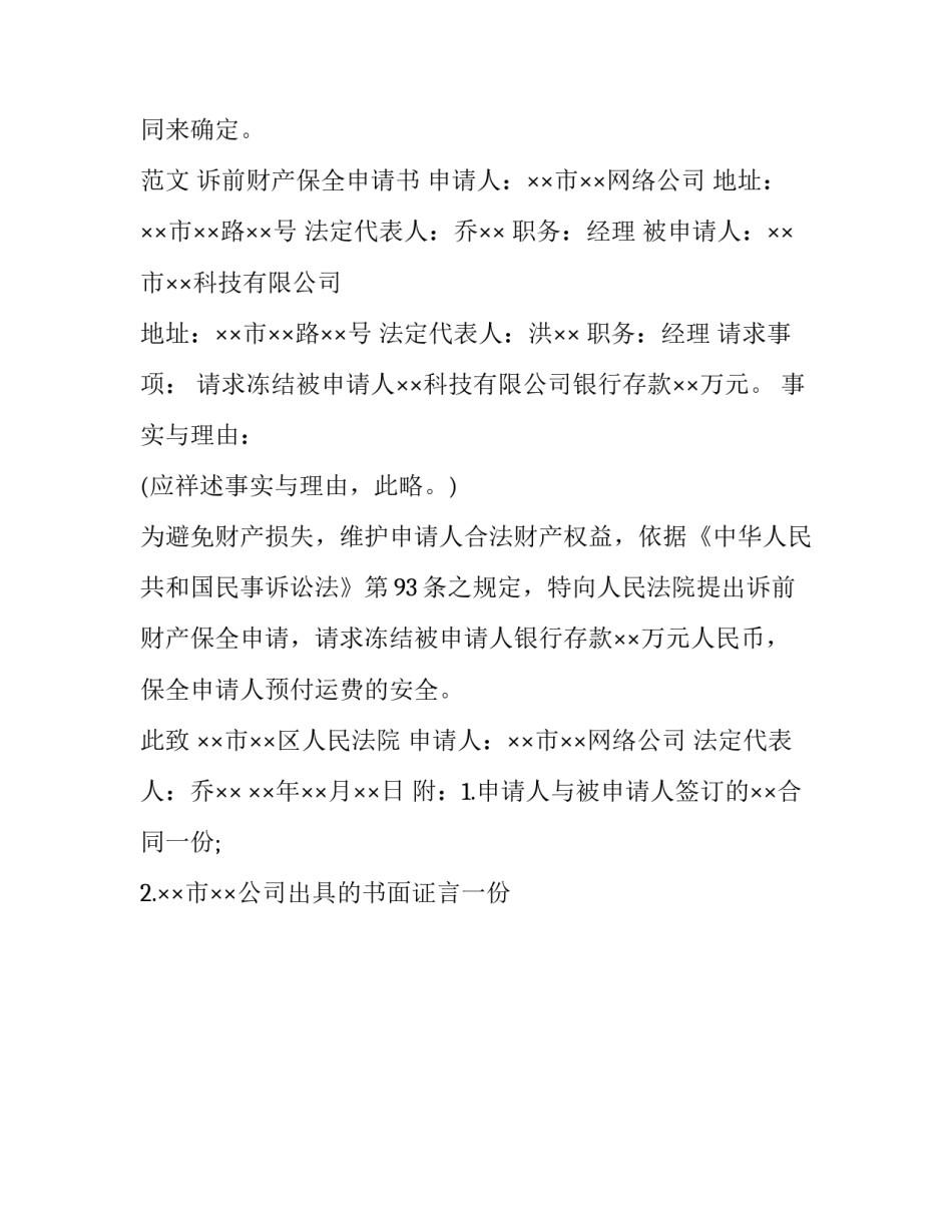 诉前财产保全申请书：保全条件_第2页
