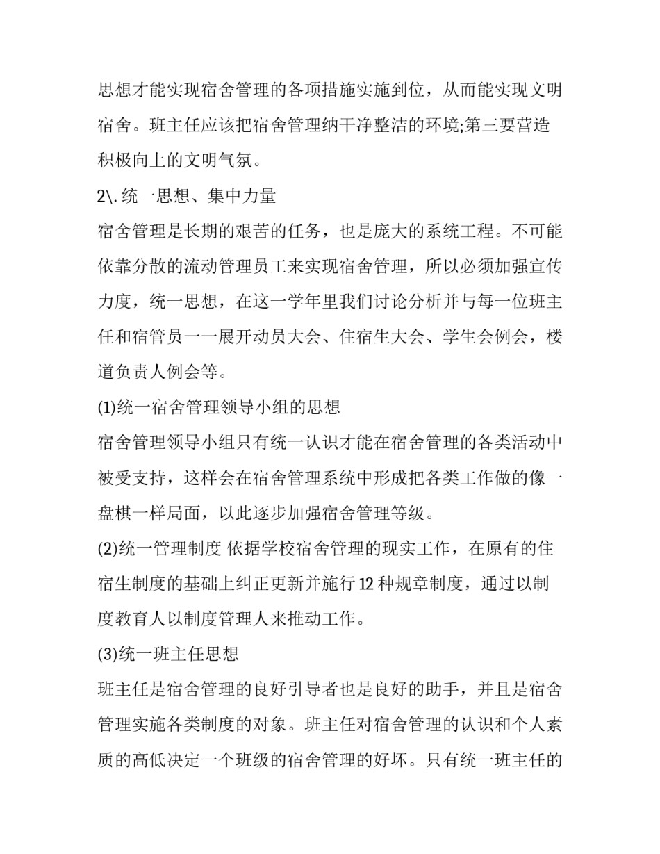 最新寄宿制学校工作计划(优秀11篇)_第3页