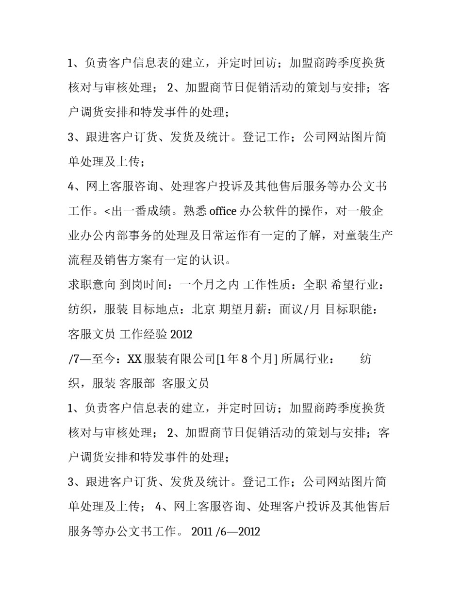 客服文员个人简历_第2页