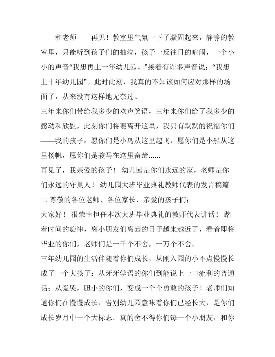 2023年幼儿园大班毕业典礼教师代表的发言稿(五篇)_第3页