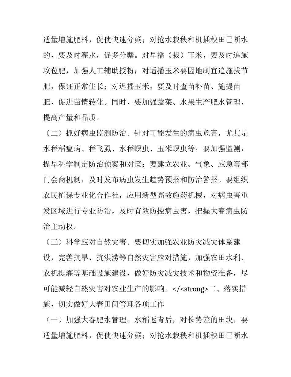 切实抓好大春生产的紧急通知_第2页