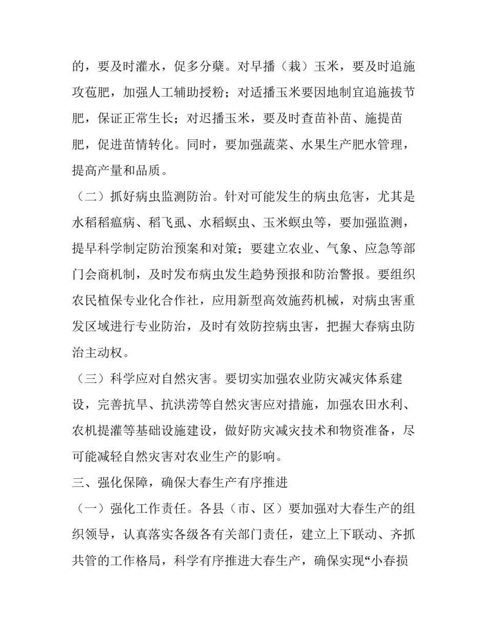 切实抓好大春生产的紧急通知_第3页
