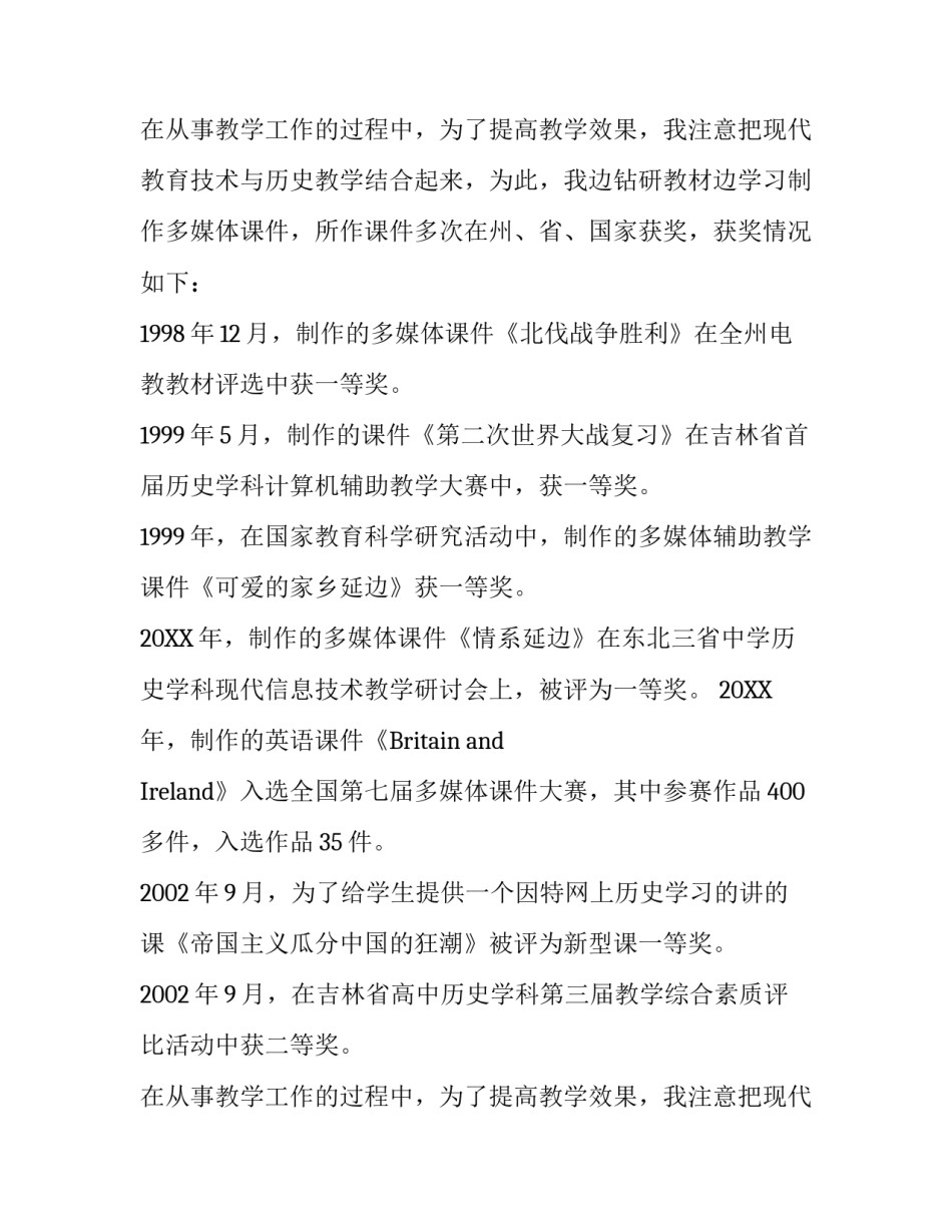 教师专业的求职信_第2页