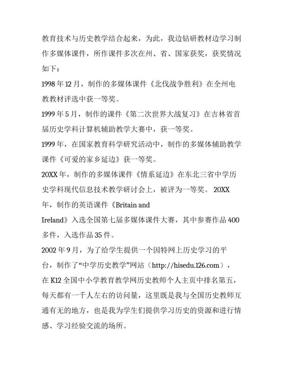 教师专业的求职信_第3页