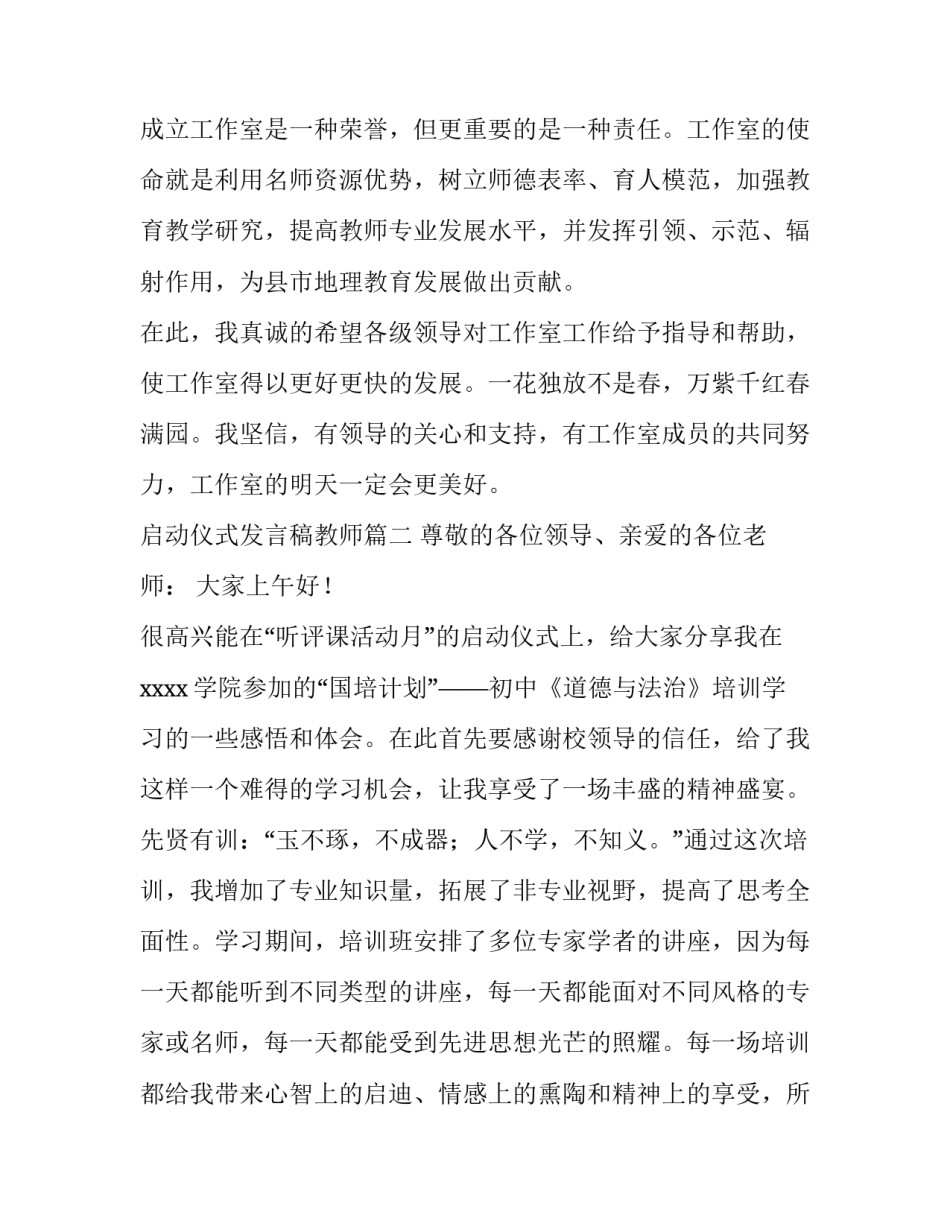 启动仪式发言稿教师(六篇)_第3页