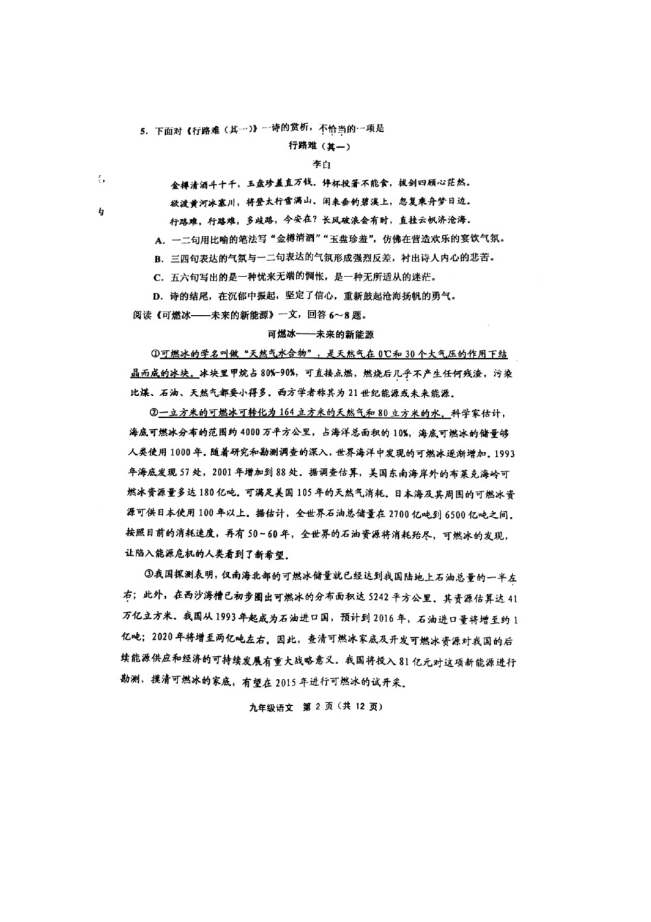 部分区(五区联考)2018-2019上学期期末初三语文试题（含答案）.pdf_第2页