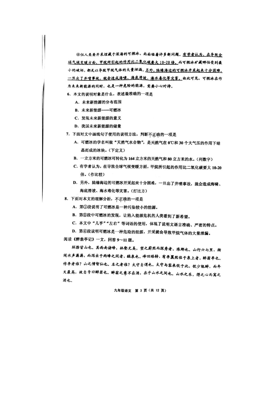 部分区(五区联考)2018-2019上学期期末初三语文试题（含答案）.pdf_第3页