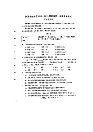 部分区(五区联考)2018-2019上学期期末初三语文试题（含答案）.pdf