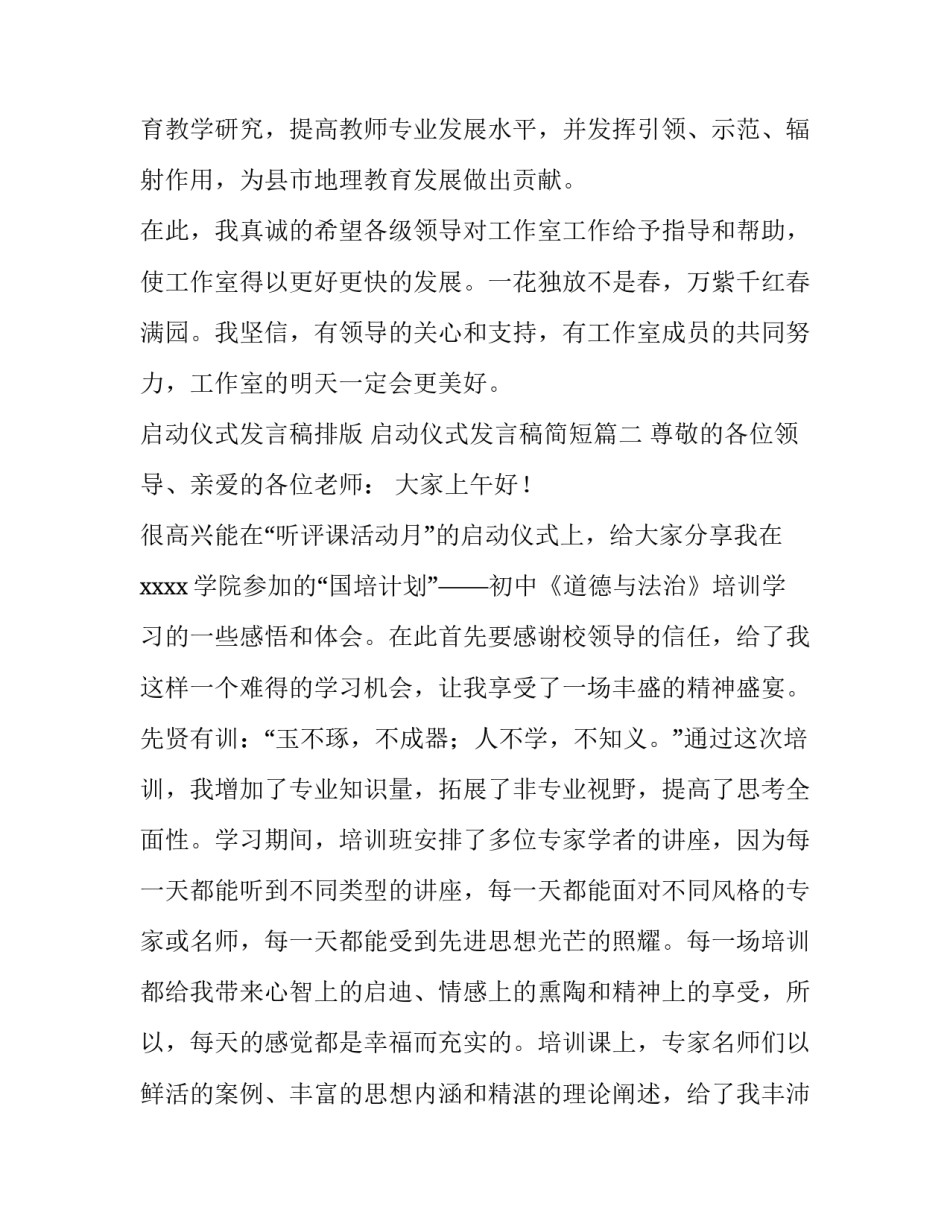 启动仪式发言稿排版 启动仪式发言稿简短(6篇)_第3页