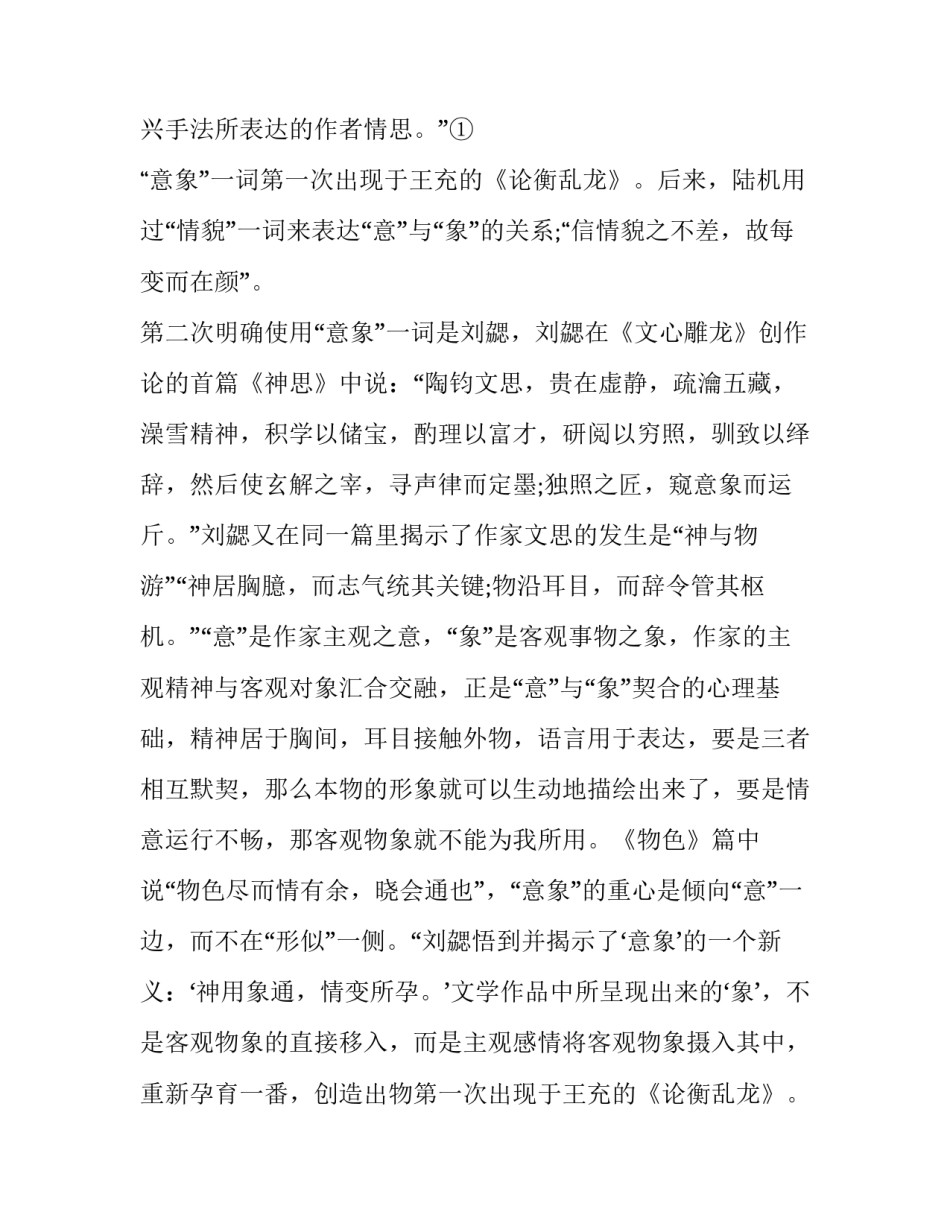 刘长卿诗歌中的“夕阳”意象分析_第2页