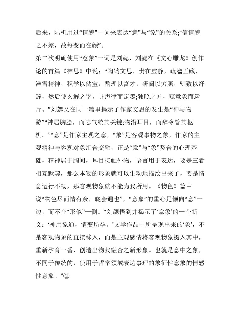 刘长卿诗歌中的“夕阳”意象分析_第3页