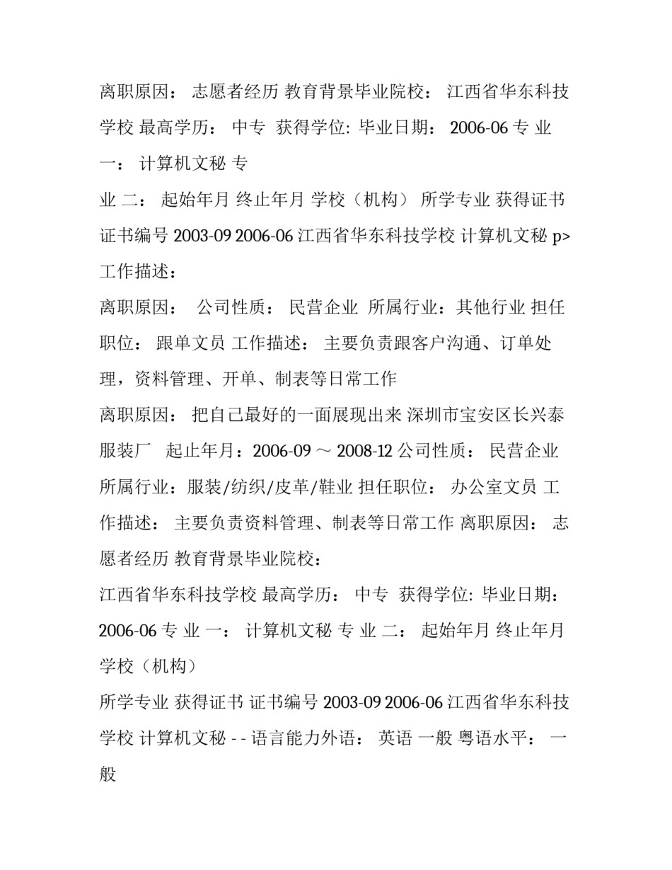 娱乐服务员应聘中文简历范本_第2页