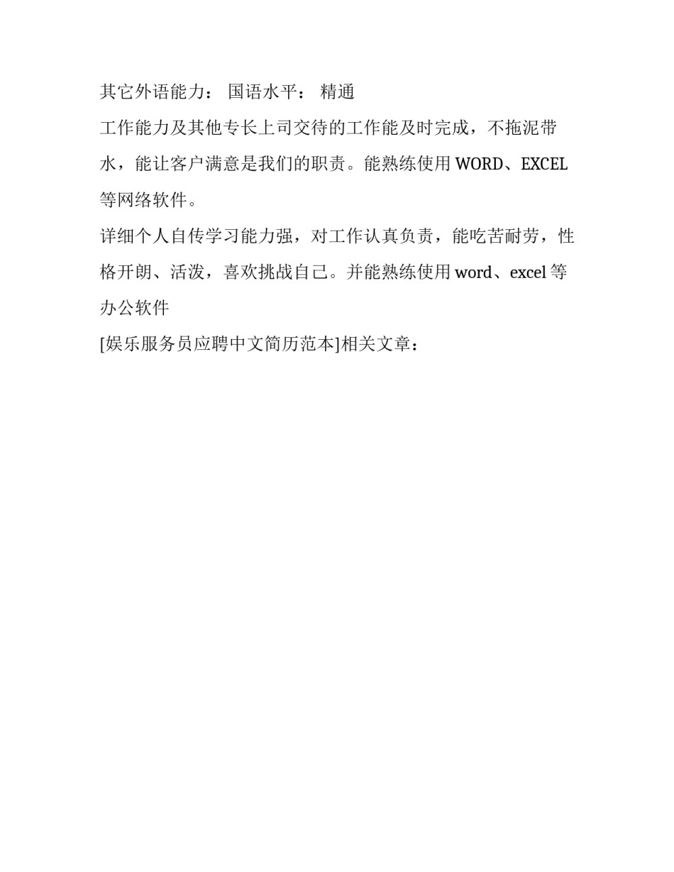 娱乐服务员应聘中文简历范本_第3页