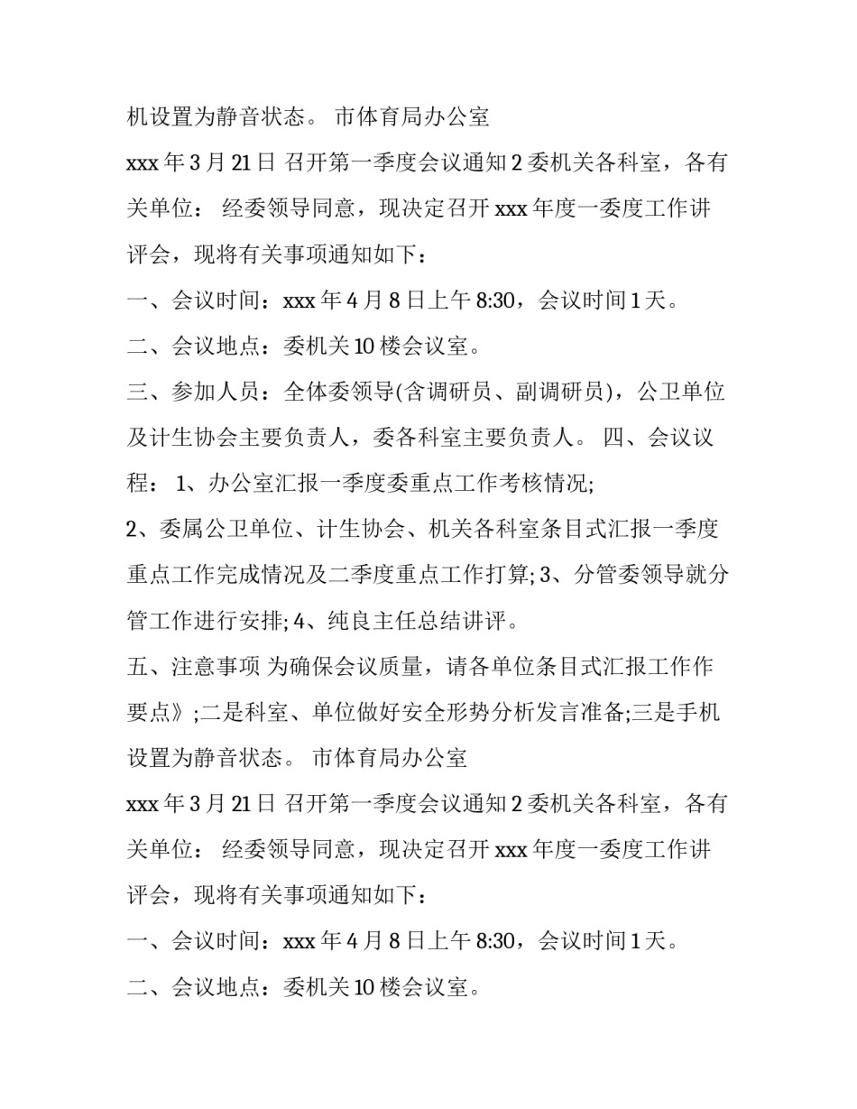 召开第一季度会议通知_第2页