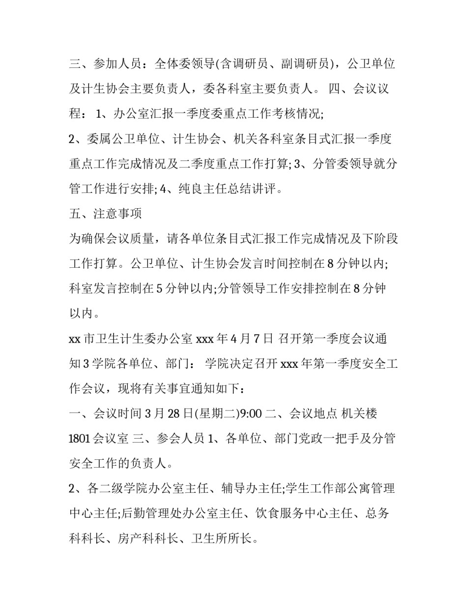 召开第一季度会议通知_第3页