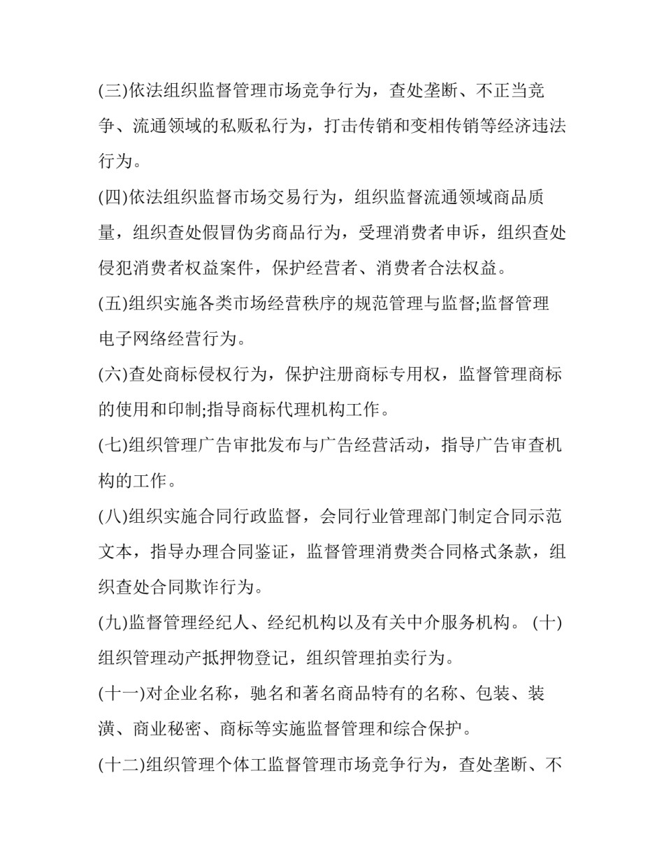 2018暑假在工商局工作的实习报告范文_第1页