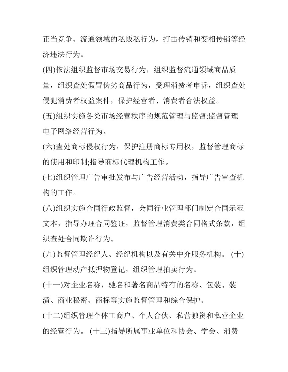 2018暑假在工商局工作的实习报告范文_第2页