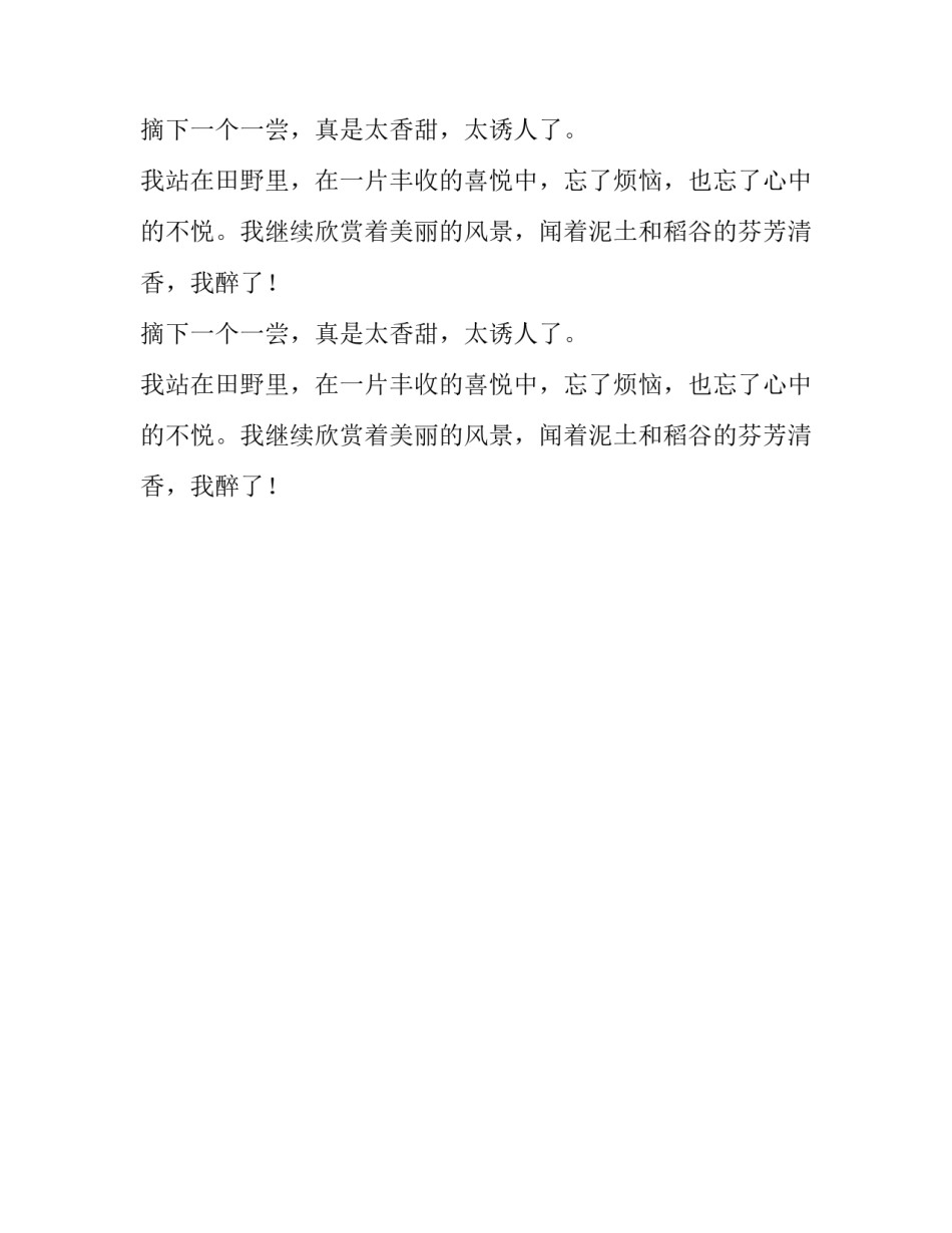 五彩缤纷的秋天六年级作文_第2页