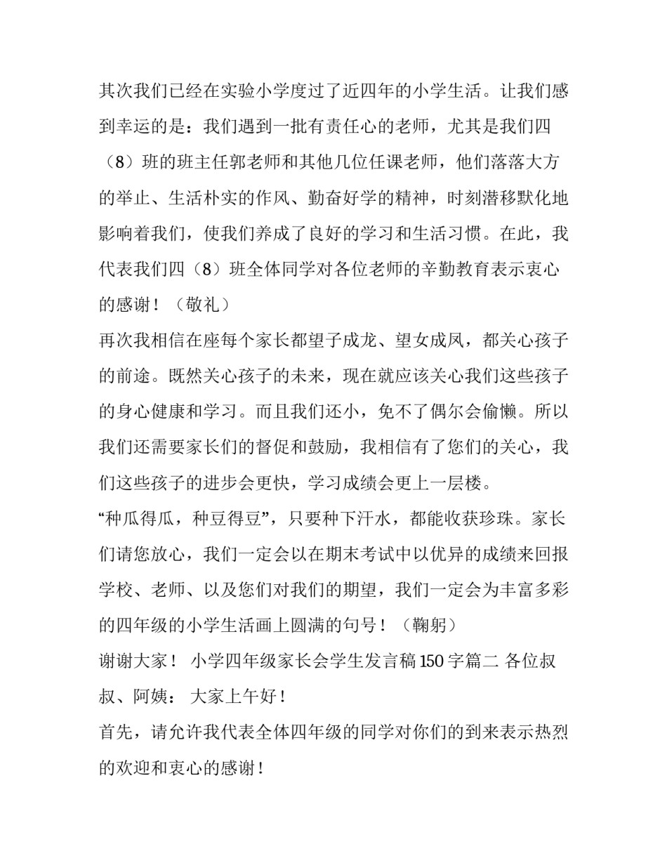 2023年小学四年级家长会学生发言稿150字(十篇)_第3页