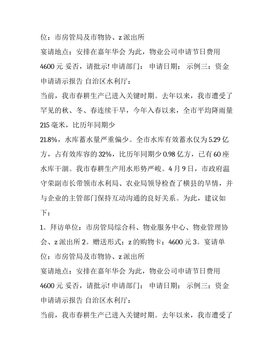 资金申请请示报告怎么写_第2页