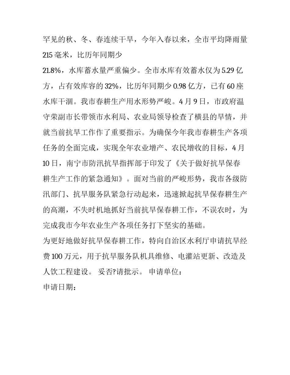 资金申请请示报告怎么写_第3页