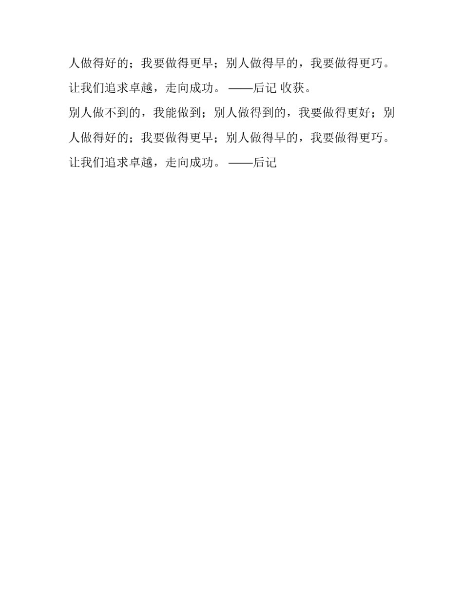 奋力向前,追求卓越初二作文_第1页