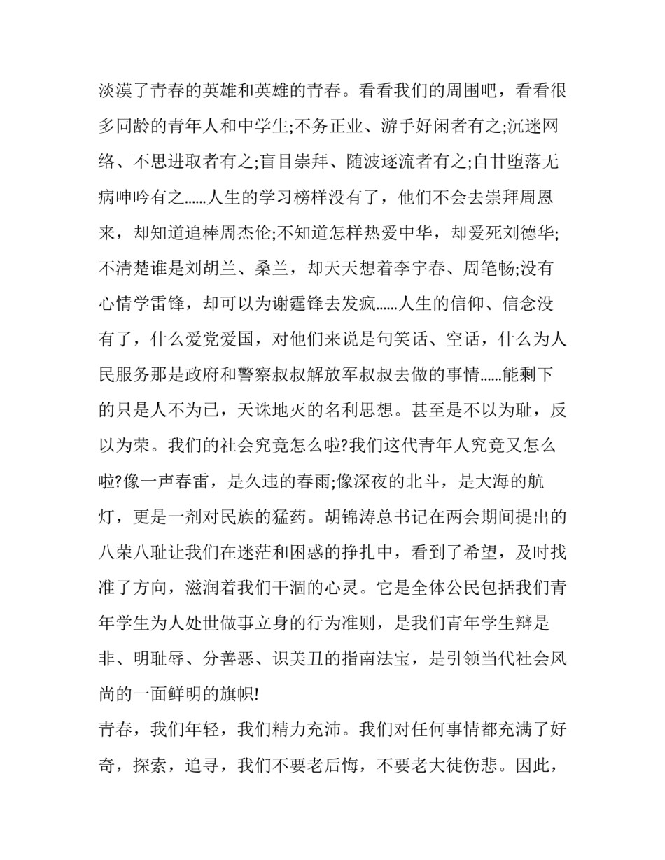 五四，亮丽的青春_五四青年节作文1000字_第2页