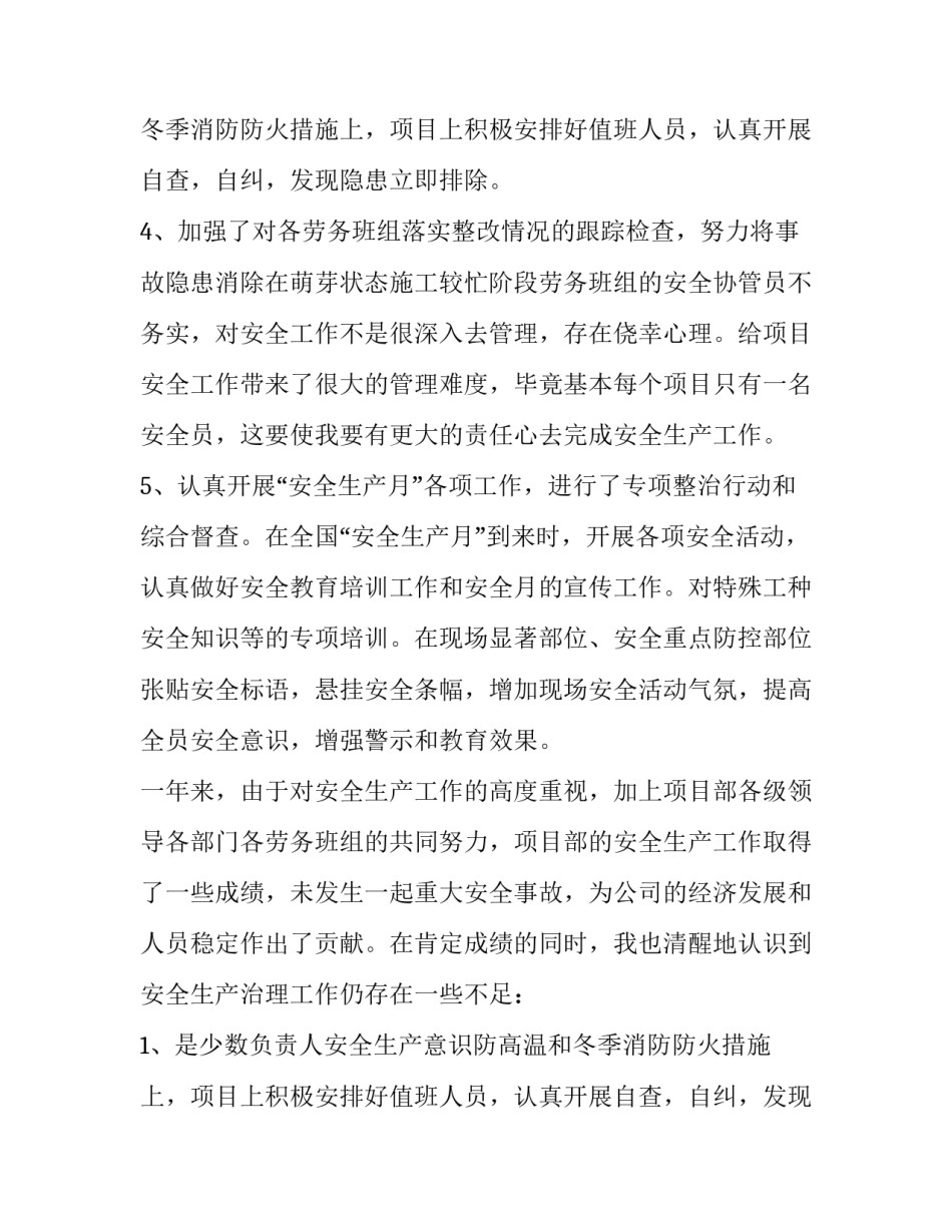 安全员年度总结报告(21篇)_第2页