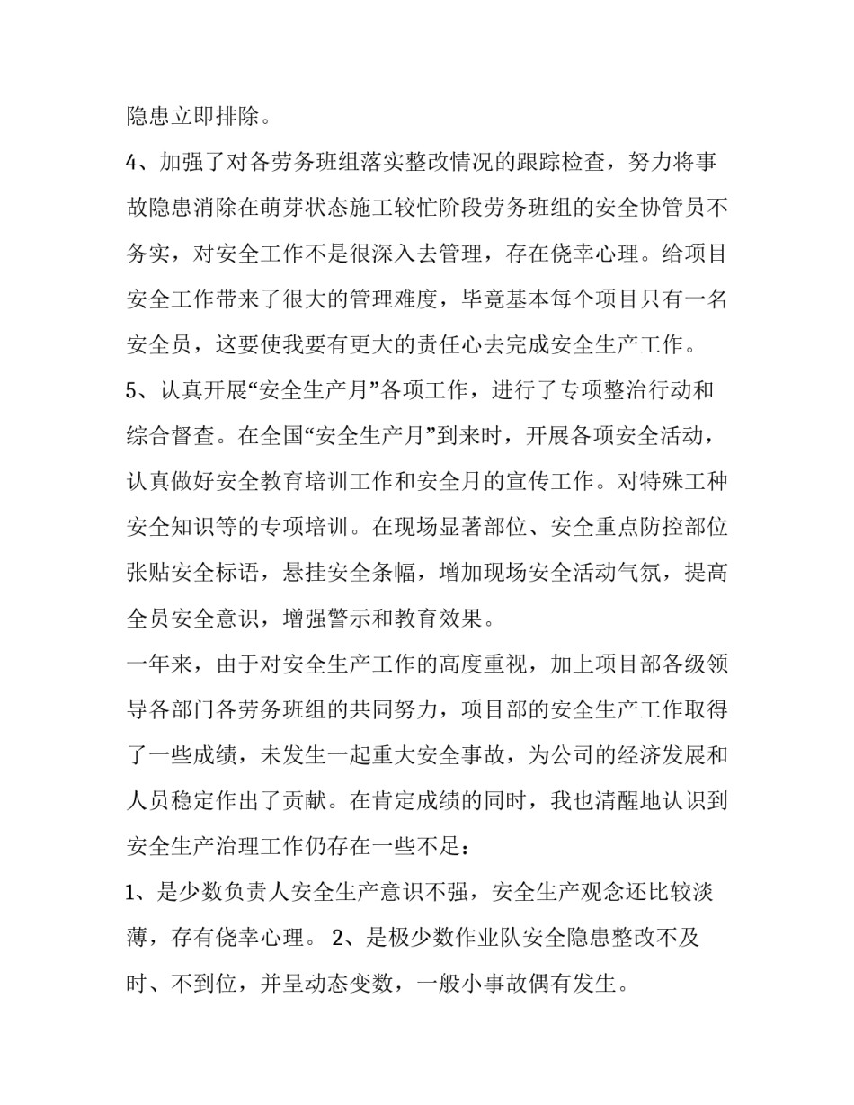 安全员年度总结报告(21篇)_第3页