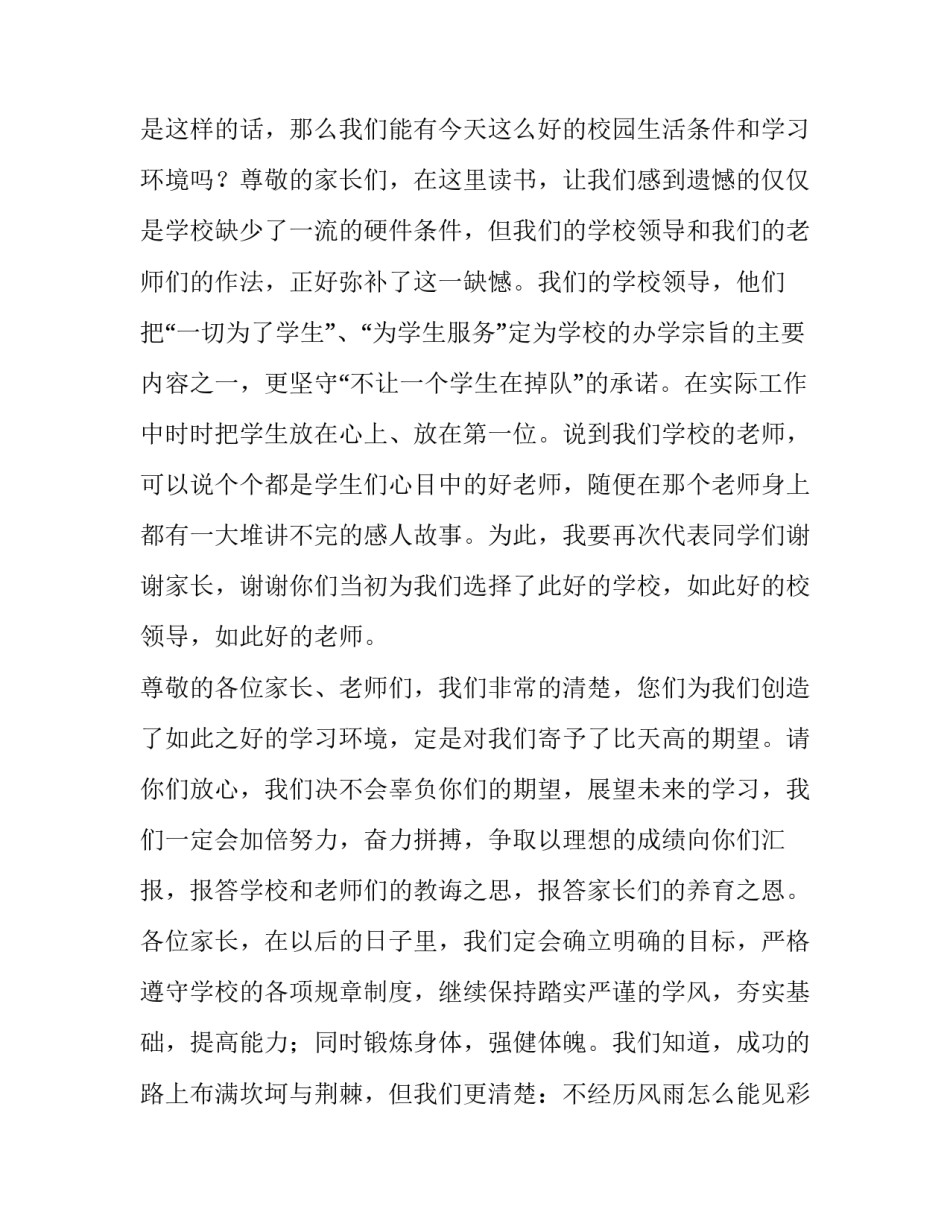 小学级家长会学生发言稿(五篇)_第2页