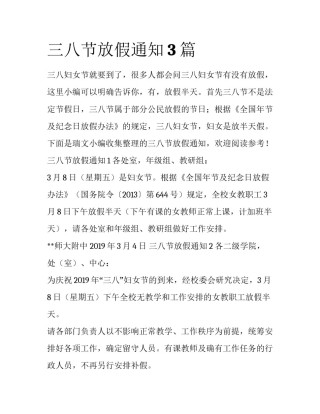 三八节放假通知3篇