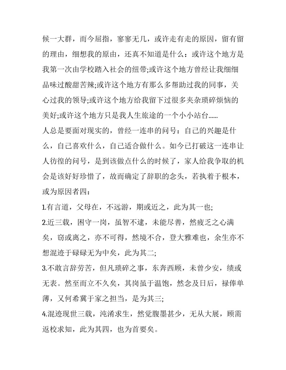 饭店辞职报告理由_第2页