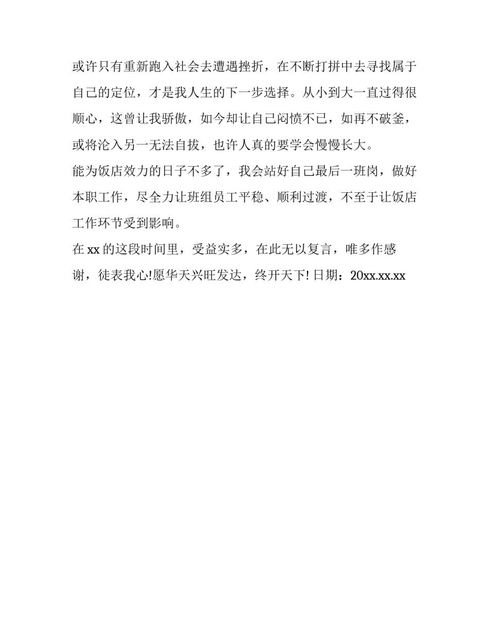 饭店辞职报告理由_第3页